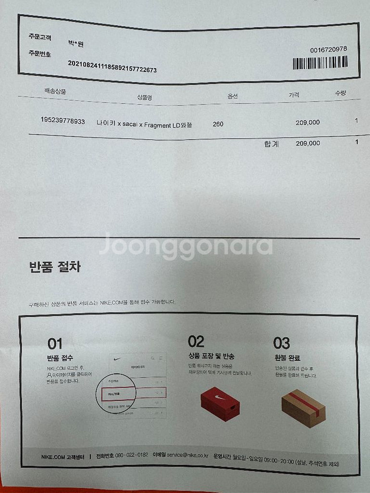 [260]나이키 X 사카이 X 프라그먼트--4