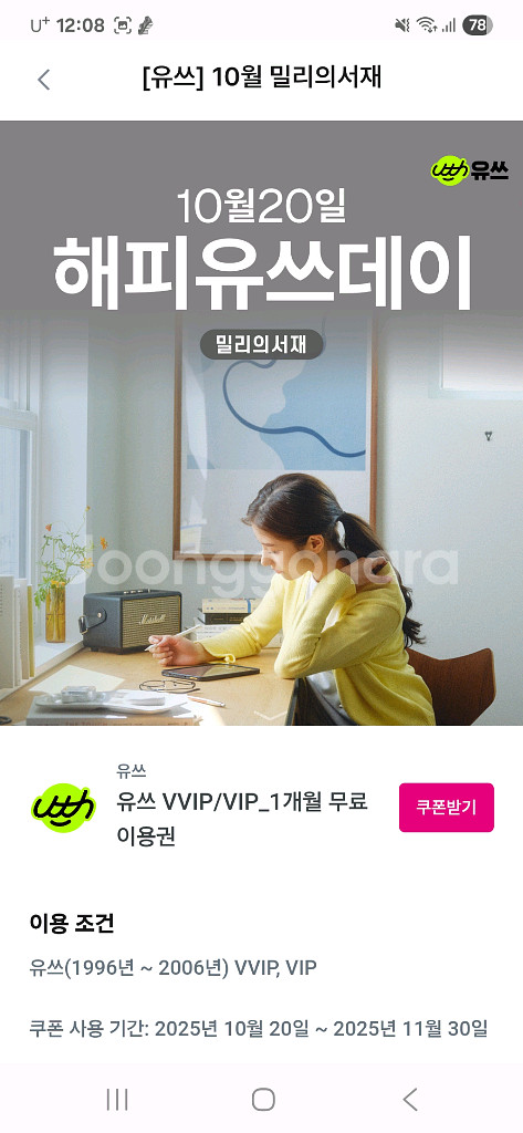 유플 밀리의서재 1달이용권 5천판매--0