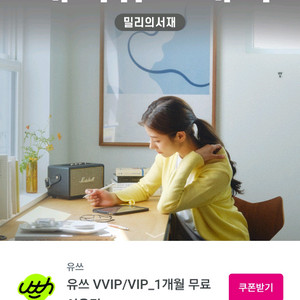 유플 밀리의서재 1달이용권 5천판매