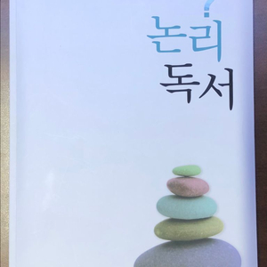 메가스터디 국어 최인호 논리독서