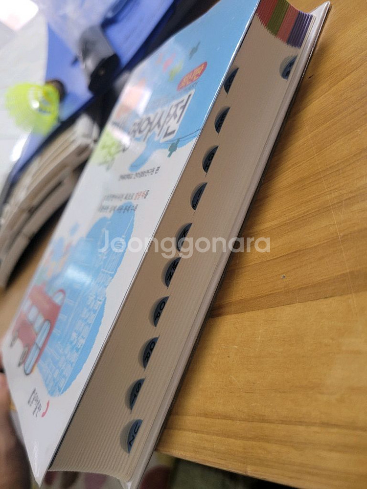 동아)연세초등 영어사전--1