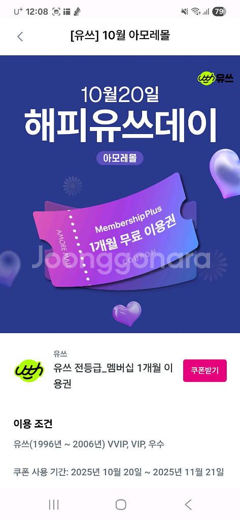 유플 아모레몰맵버십1개월 1500판매--0