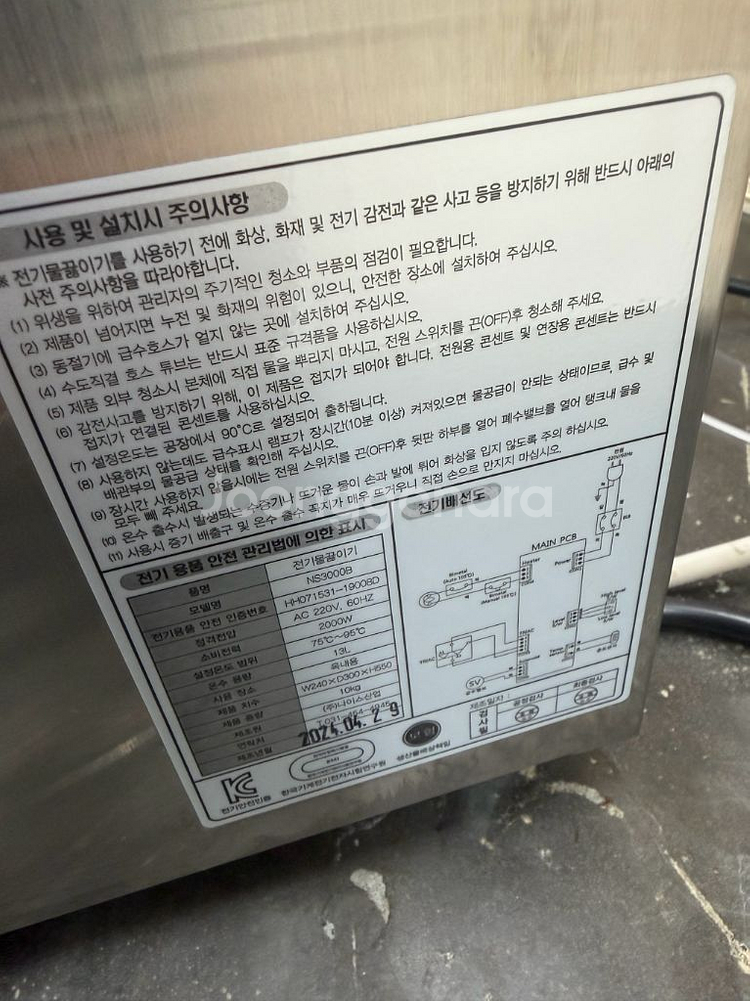 24년식 나이스3 핫워터 디스펜서 판매합니다--1