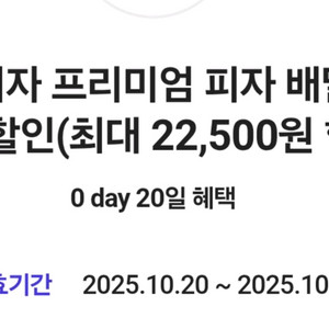 도미노 프리미엄피자 배달/포장 50%할인