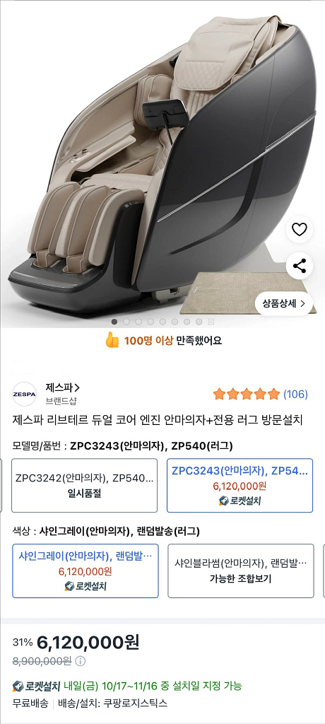 제스파 리브테르 듀얼 코어 엔진 안마의자 ZPC3243--1
