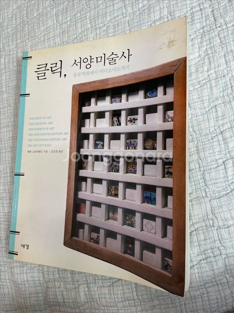 클릭 서양미술사--0