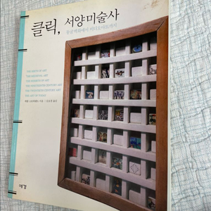 클릭 서양미술사