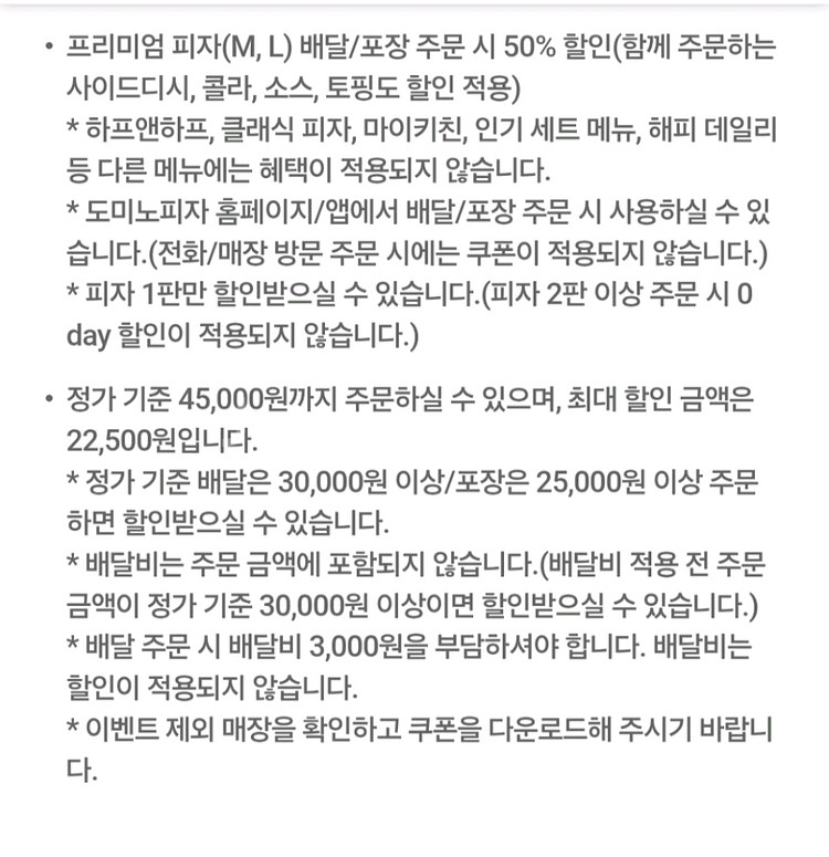 도미노 프리미엄피자 배달/포장 50%할인--1