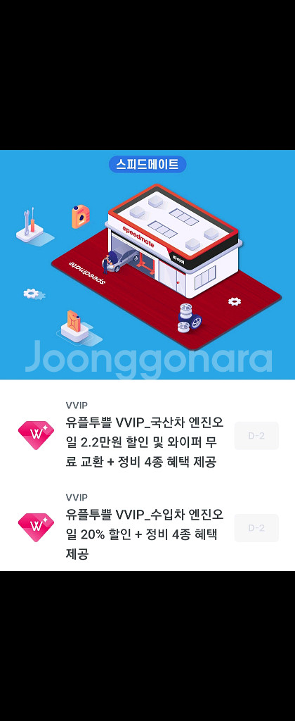 스피드메이트 국산차 엔진오일 할인 와이퍼무료 정비4종--0