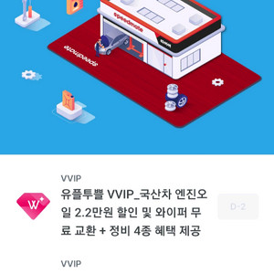 스피드메이트 국산차 엔진오일 할인 와이퍼무료 정비4종