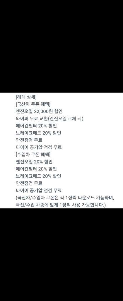 스피드메이트 국산차 엔진오일 할인 와이퍼무료 정비4종--2