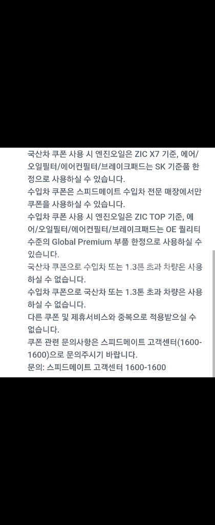스피드메이트 국산차 엔진오일 할인 와이퍼무료 정비4종--1