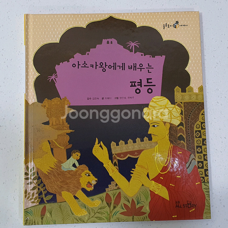 교원 솔루토이 세계사 전집 책--1
