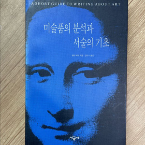 미술품의 분석과 서술의 기초