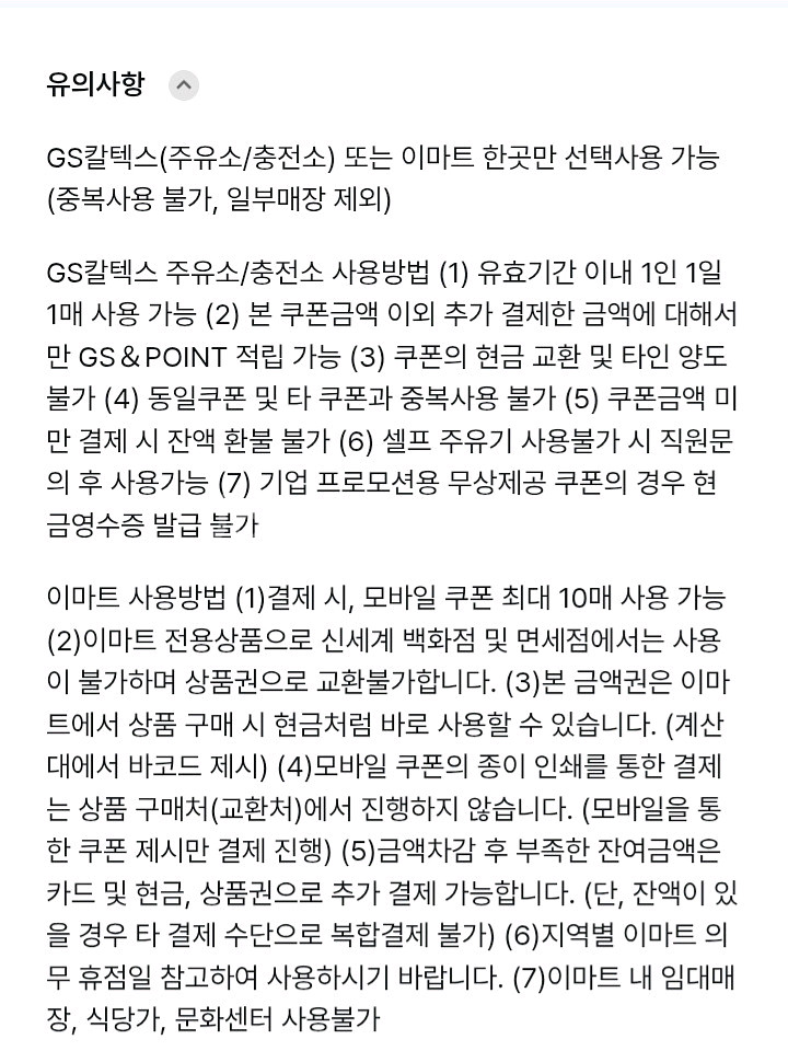 GS칼텍스&이마트 3,000원 쿠폰--2