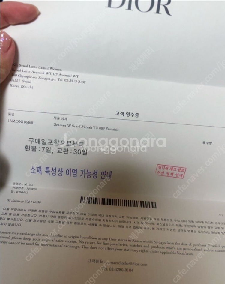 디올몽테인미차스카프--4