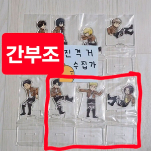 진격의거인 간부조(리바이한지엘빈) H상 아크릴스탠드