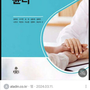 간호전문직과 윤리 책 사요!!