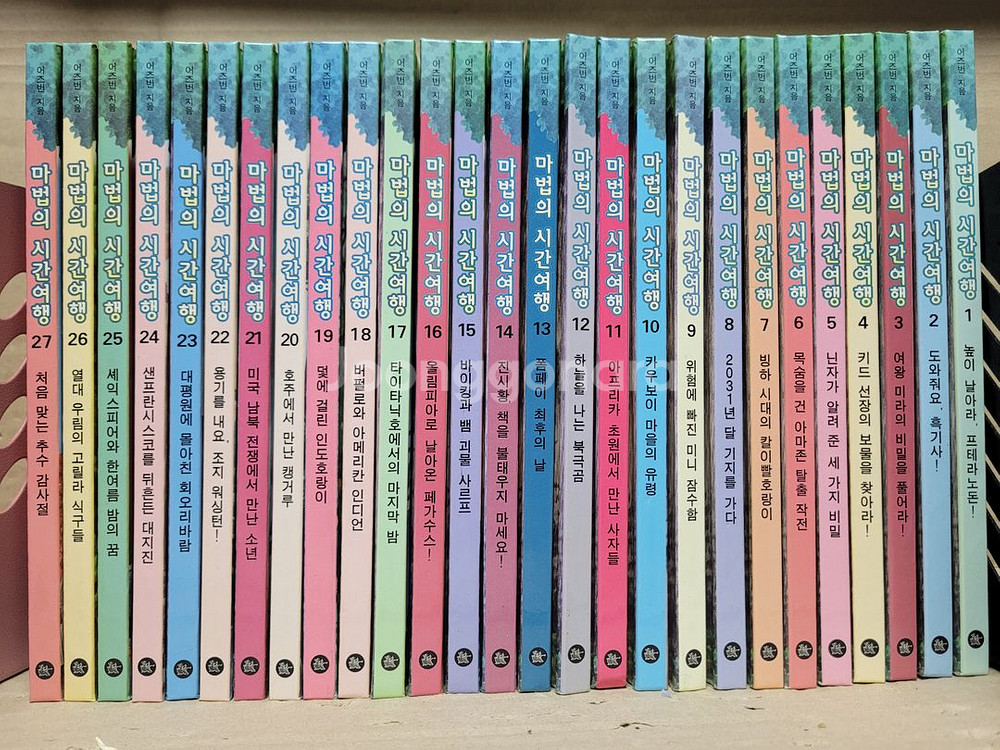 마법의시간여행 (전48+220게임퍼즐) 합49권팝니다--0