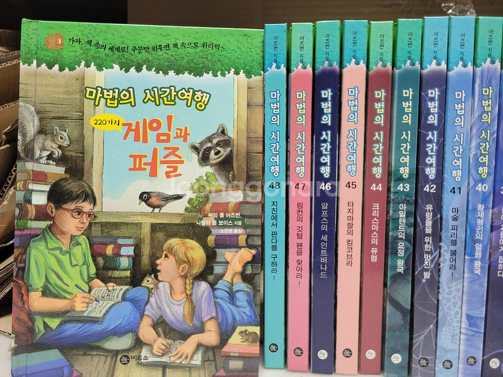 마법의시간여행 (전48+220게임퍼즐) 합49권팝니다--1