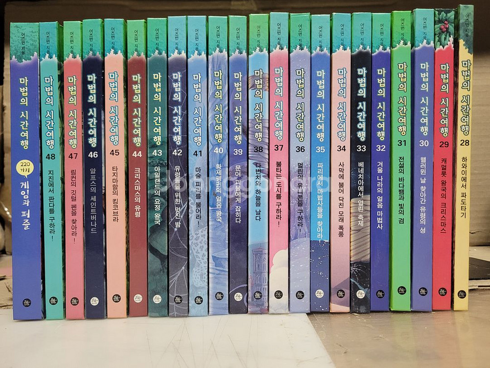 마법의시간여행 (전48+220게임퍼즐) 합49권팝니다--3