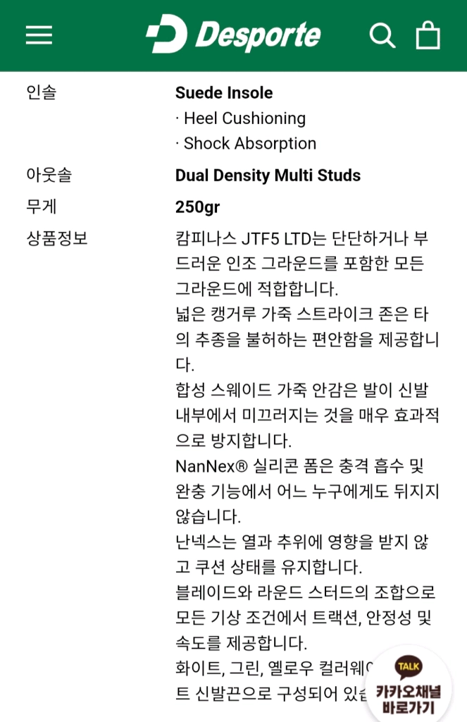 데스포르치 캄피나스 풋살화 235(1회착용) 이미지