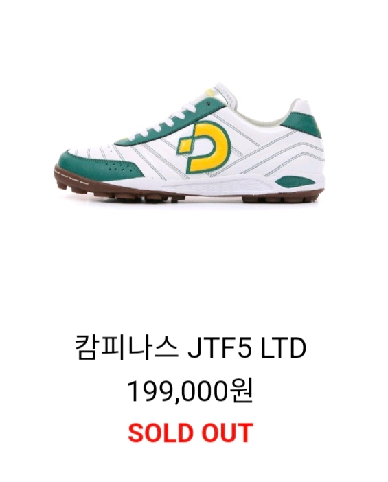데스포르치 캄피나스 풋살화 235(1회착용) 이미지