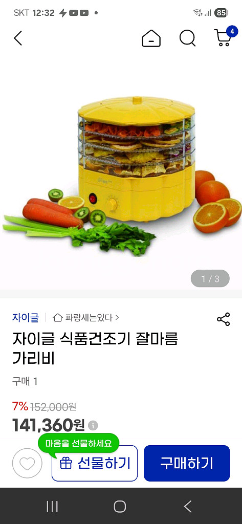 자이글 식품건조기 잘마름 S--0