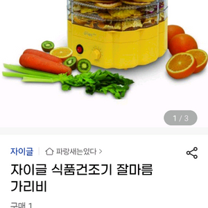 자이글 식품건조기 잘마름 S