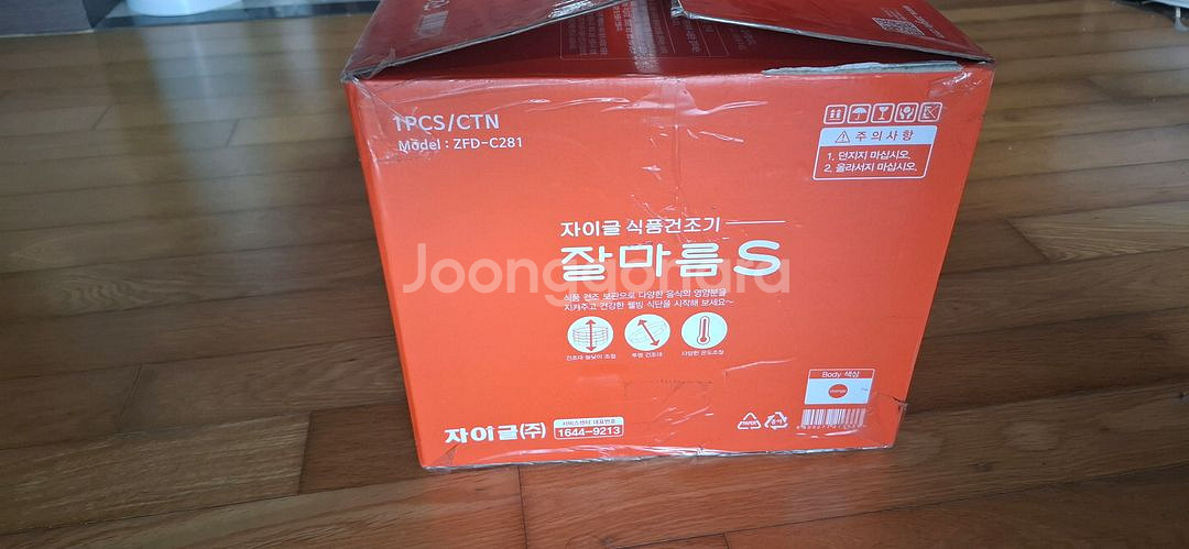 자이글 식품건조기 잘마름 S--3
