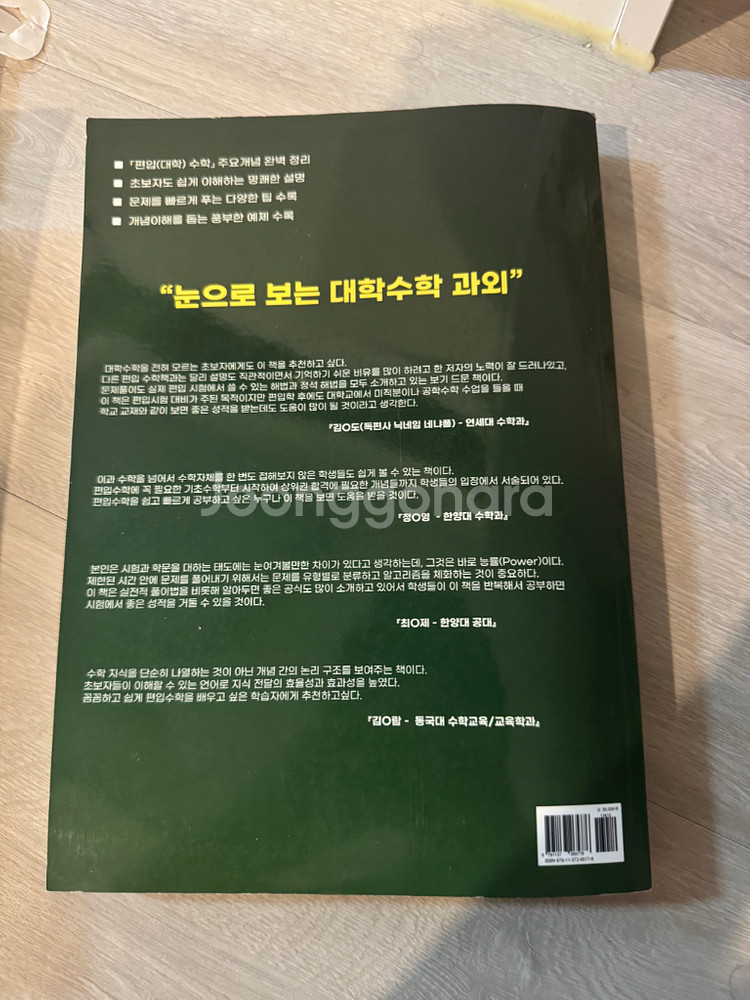 이공편입수학 3.0선형대,미적분상,미적분하--0