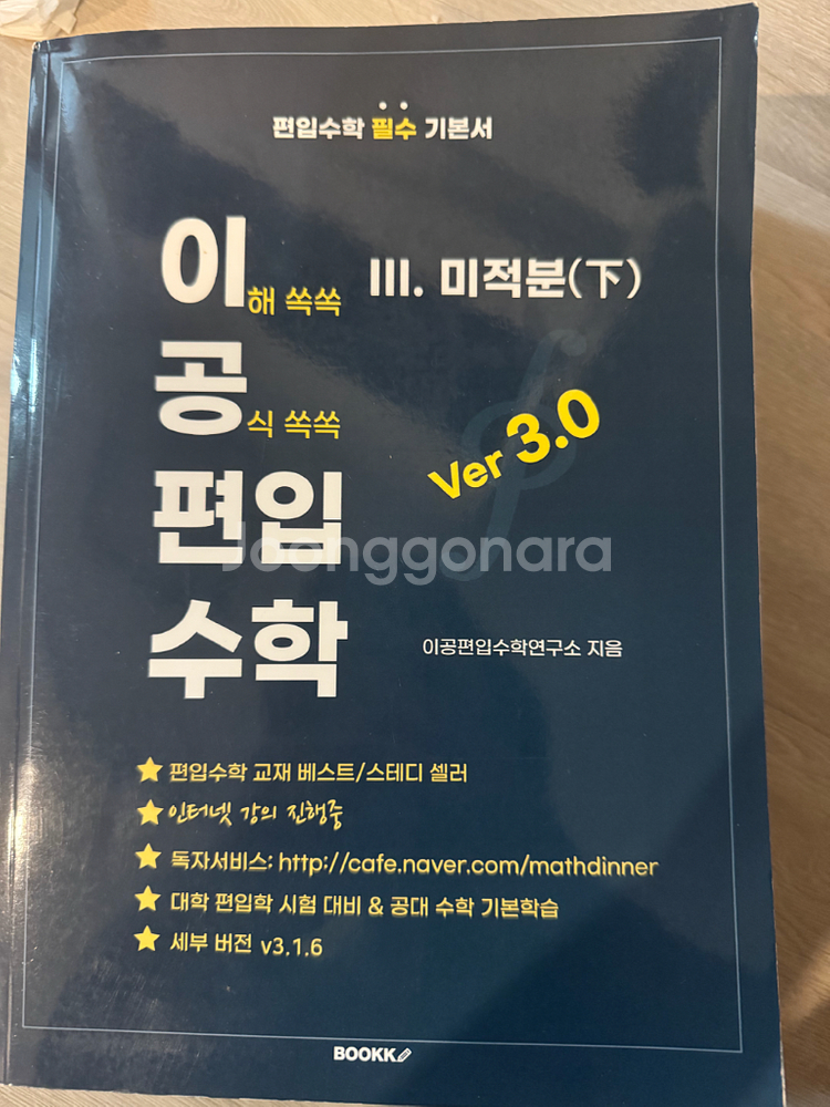 이공편입수학 3.0선형대,미적분상,미적분하--3
