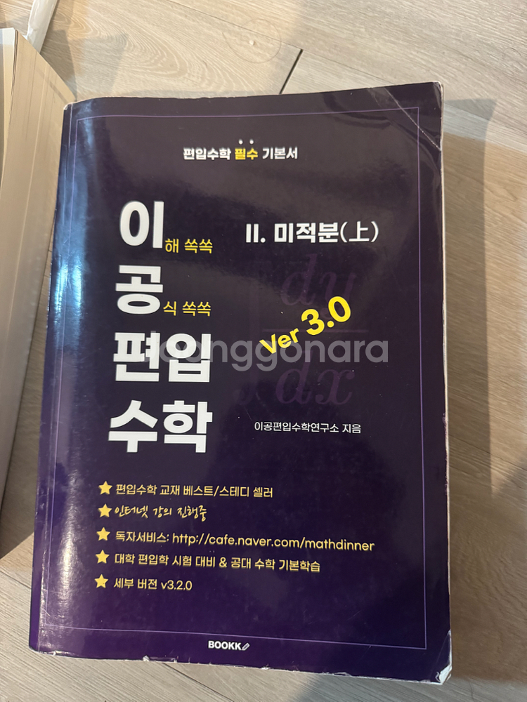 이공편입수학 3.0선형대,미적분상,미적분하--2