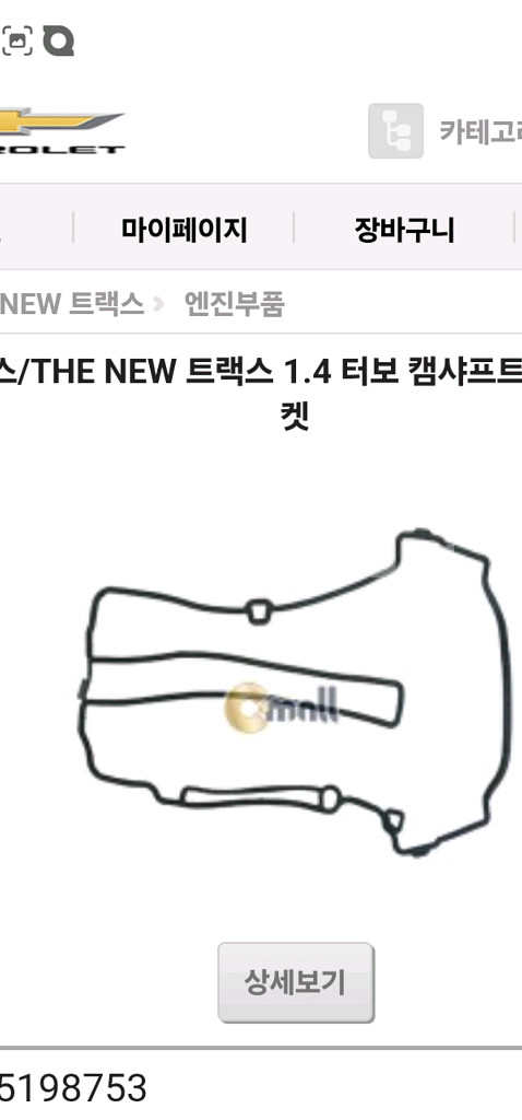 트랙스1.4터보 캠커버 가스켓--0