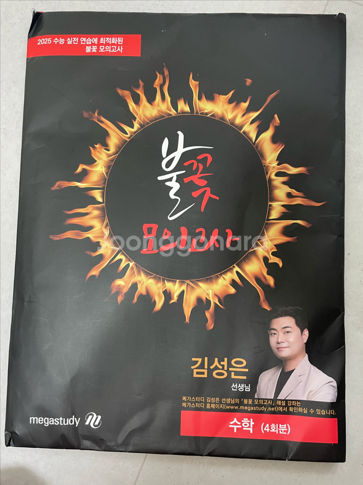 불꽃모의고사 메가스터디 수학 4회분 김성은--0