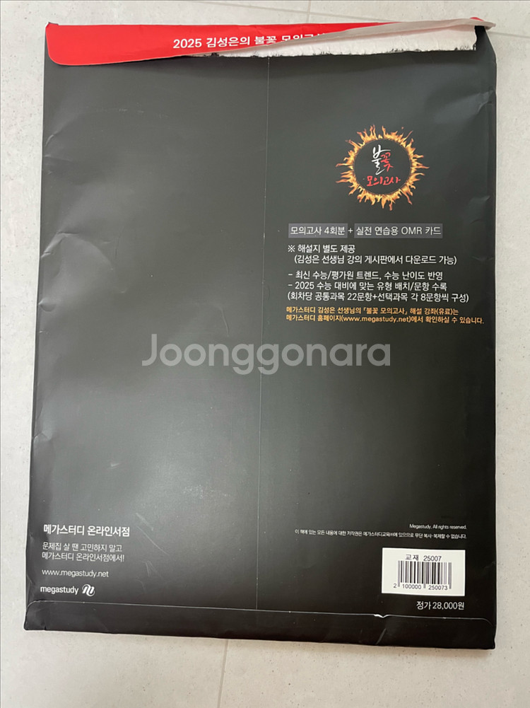 불꽃모의고사 메가스터디 수학 4회분 김성은--1