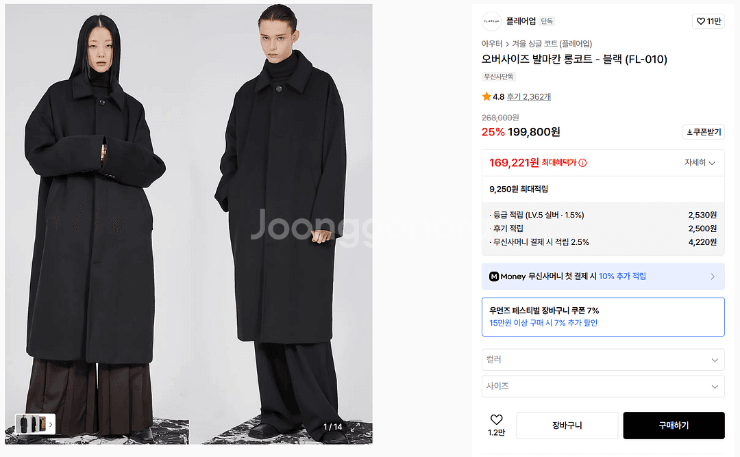 [플레어업] 오버사이즈 발마칸 롱코트--1