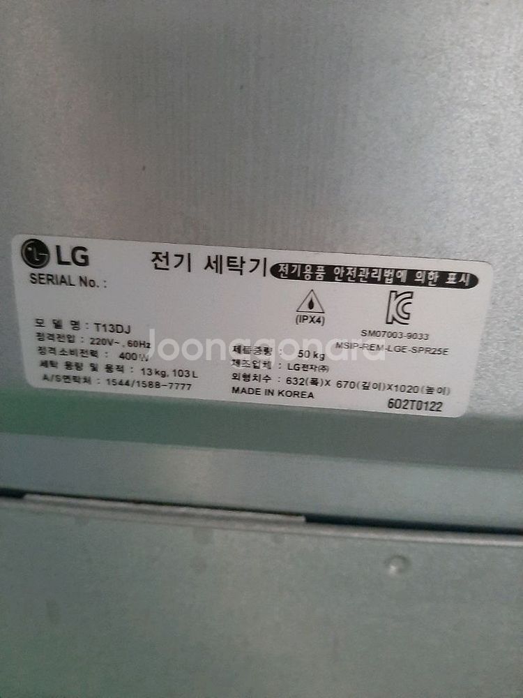 LG 통돌이 세탁기 13kg--5