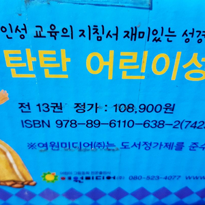 탄탄어린이성경탐험