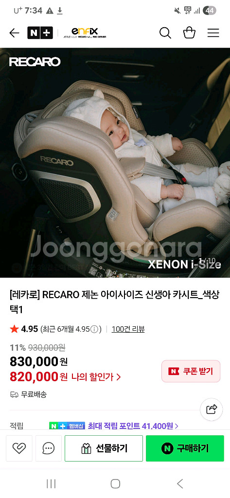 레카로 신생아 카시트 급처해요 쌍둥이라 2대--2