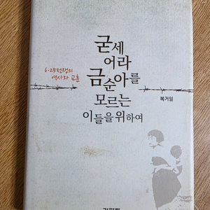 굳세어라 금순아를 모르는 이들을 위하여