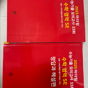 마더텅 2025 수능기출 모의고사 수학 SE