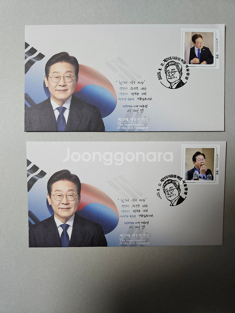 이재명 대통령 우표첩 나만의우표이용한 초일봉투--4