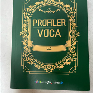 프로파일러 김신근 편입 보카 LV2