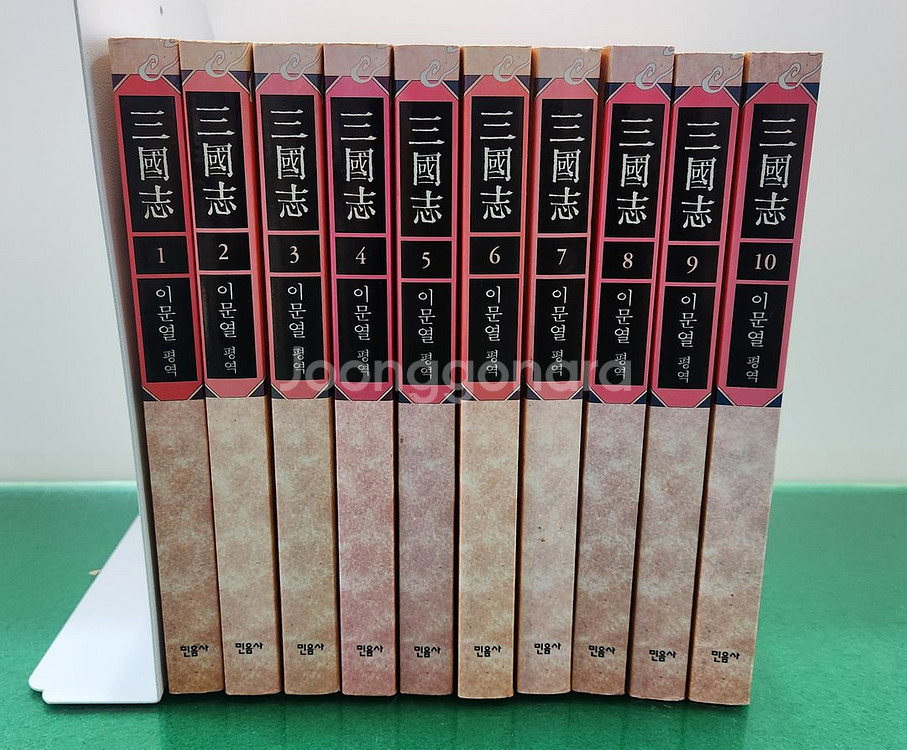 민음사-이문열 삼국지(특AA급-진열수준)--0