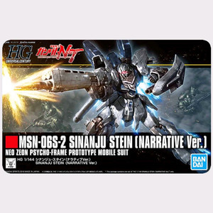 반다이 건담 프라모델 Hg 시난주 스타인 내러티브 버젼