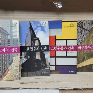 20세기건축사조 총서시리즈 합8권 팝니다