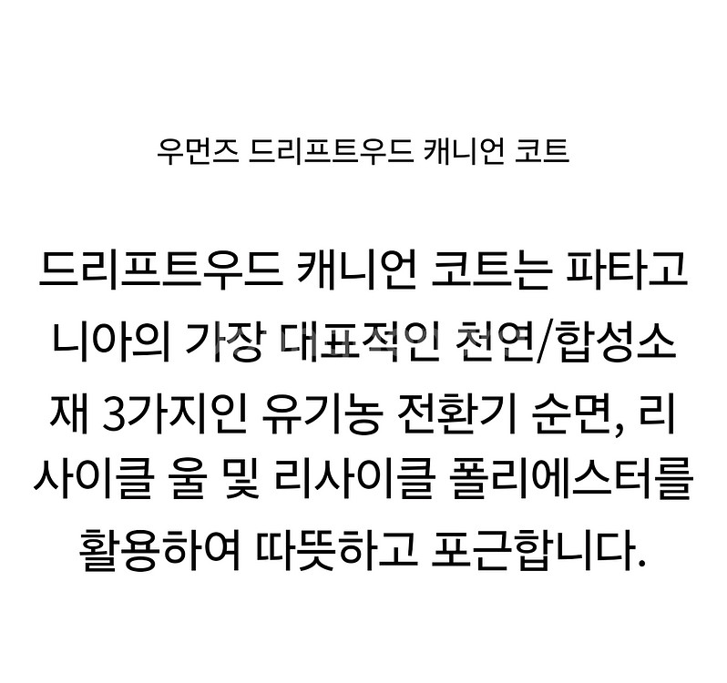 파타고니아 여성 캐니언 코트 (s)--11