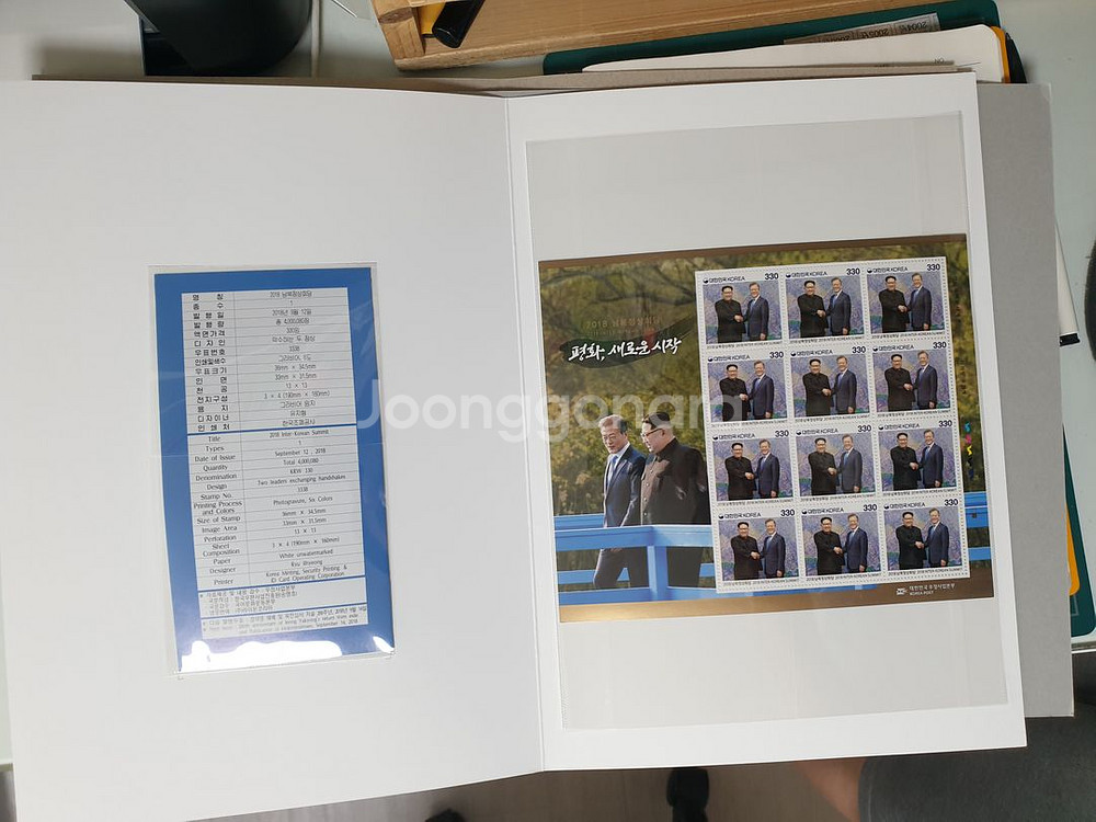 2018 남북정상회담 기념 우표--1