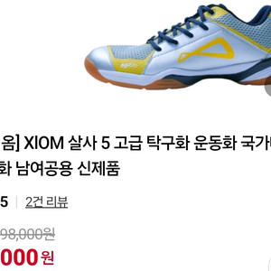엑시옴 살사5 탁구화 이미지